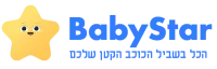 Baby Star - בייבי סטאר