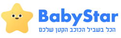 ההטבות והקופונים של  Baby Star - בייבי סטאר