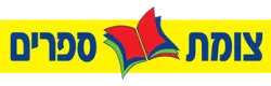 ההטבות והקופונים של  צומת ספרים