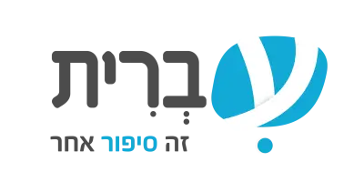 עברית