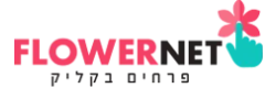 ההטבות והקופונים של  FlowerNet - פלאוורנט